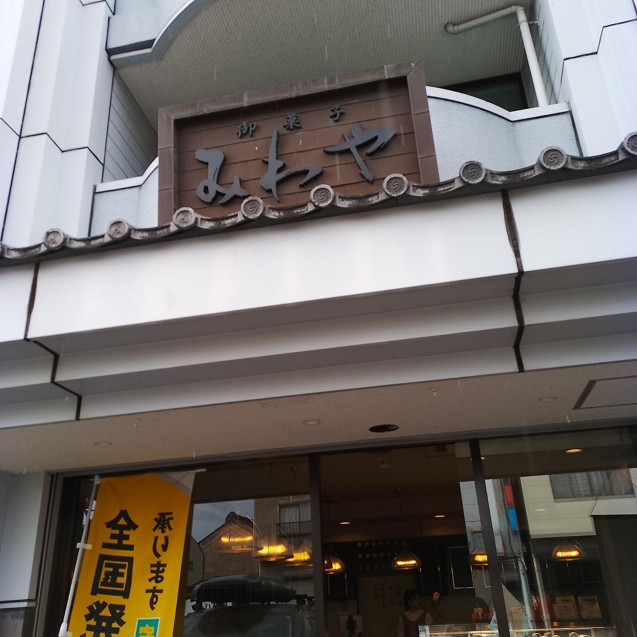 のんびりんこさんが投稿したみわやに関する口コミの画像
