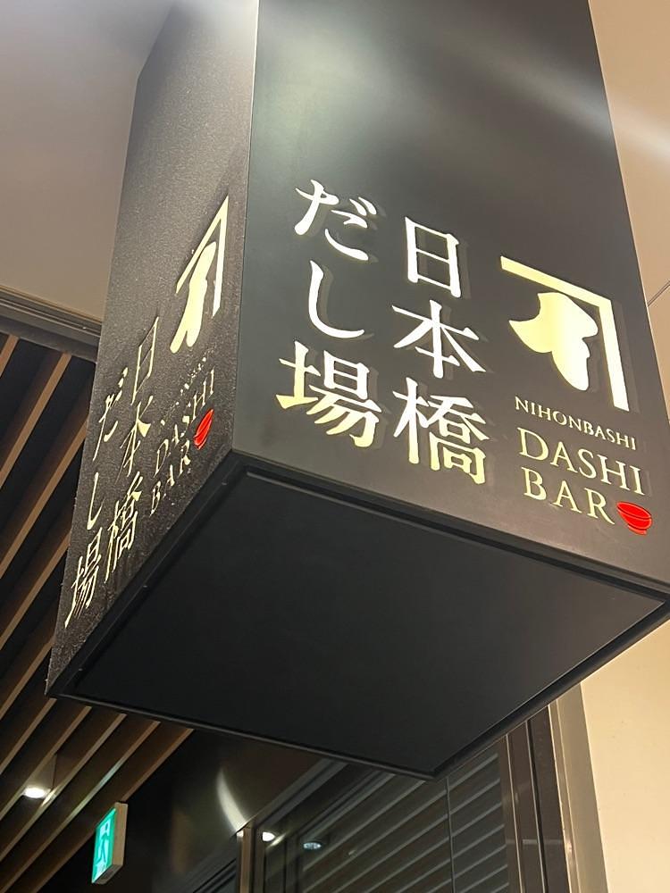🤎アイヒンまま🤎さんが投稿したにんべん 本店に関する口コミの画像