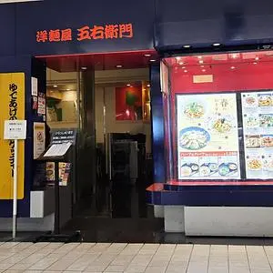 五右衛門 熊本鶴屋店