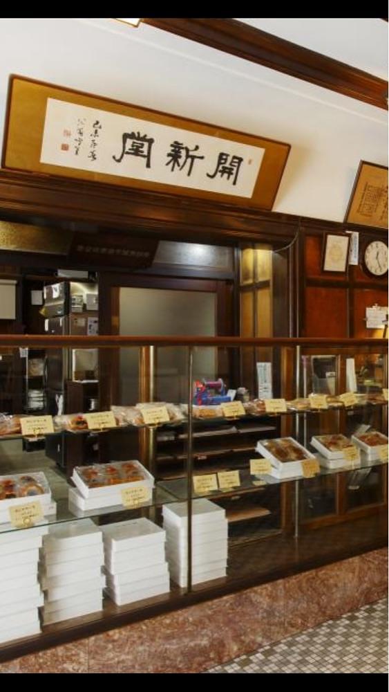 京都を巡る会・「武」さんが投稿した村上開新堂に関する口コミの画像