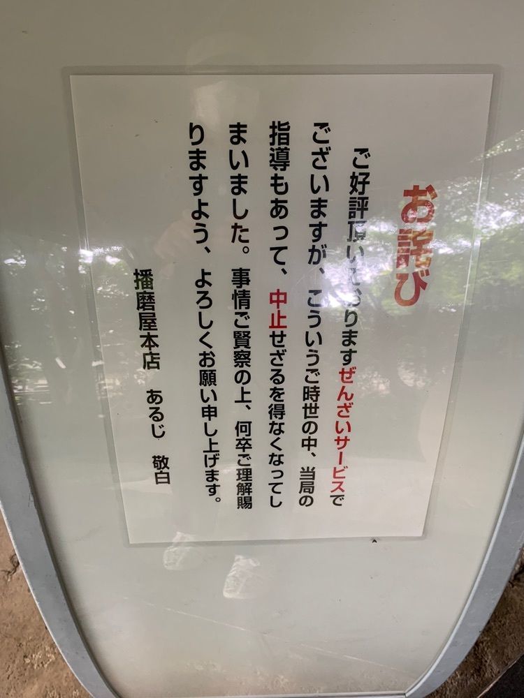 影の戦闘隊さんが投稿した播磨屋本店 姫路店に関する口コミの画像