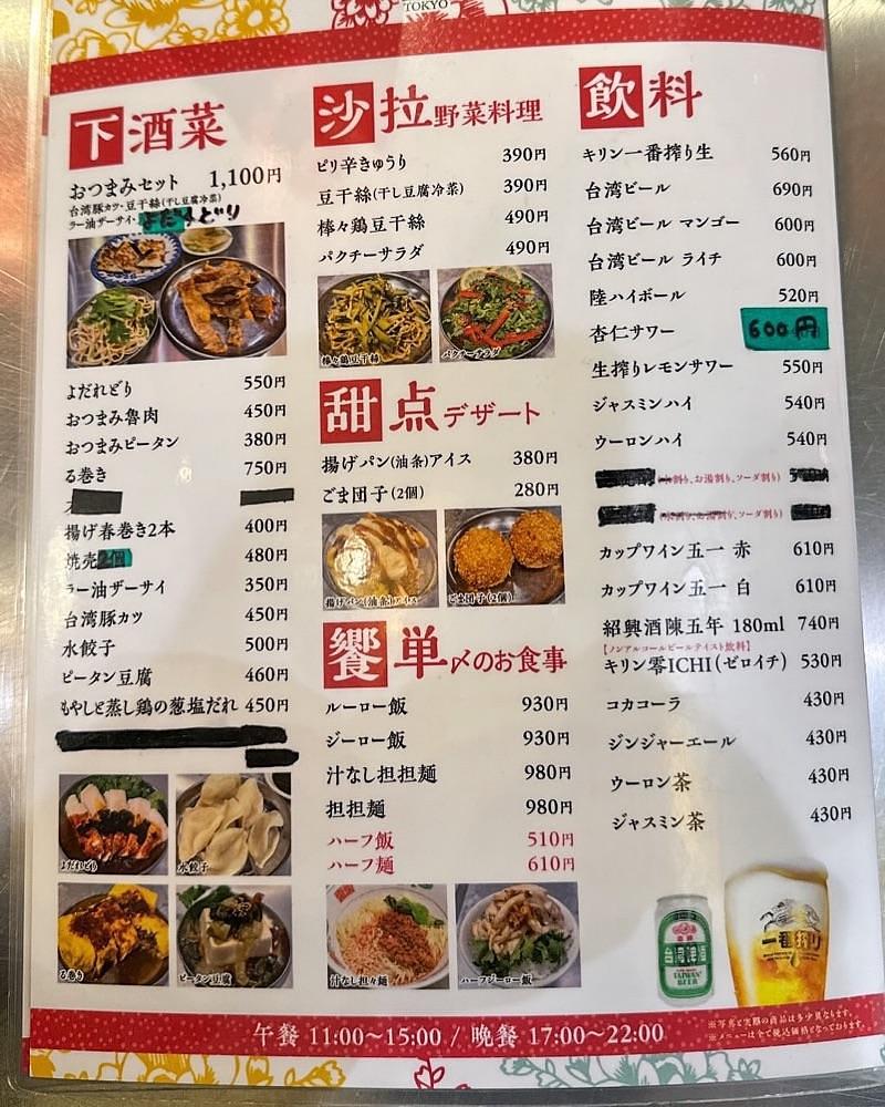 40s_gourmetさんが投稿した台湾の味 魯肉飯と魚介系 担担麺専門店 魯担（るたん）に関する口コミの画像