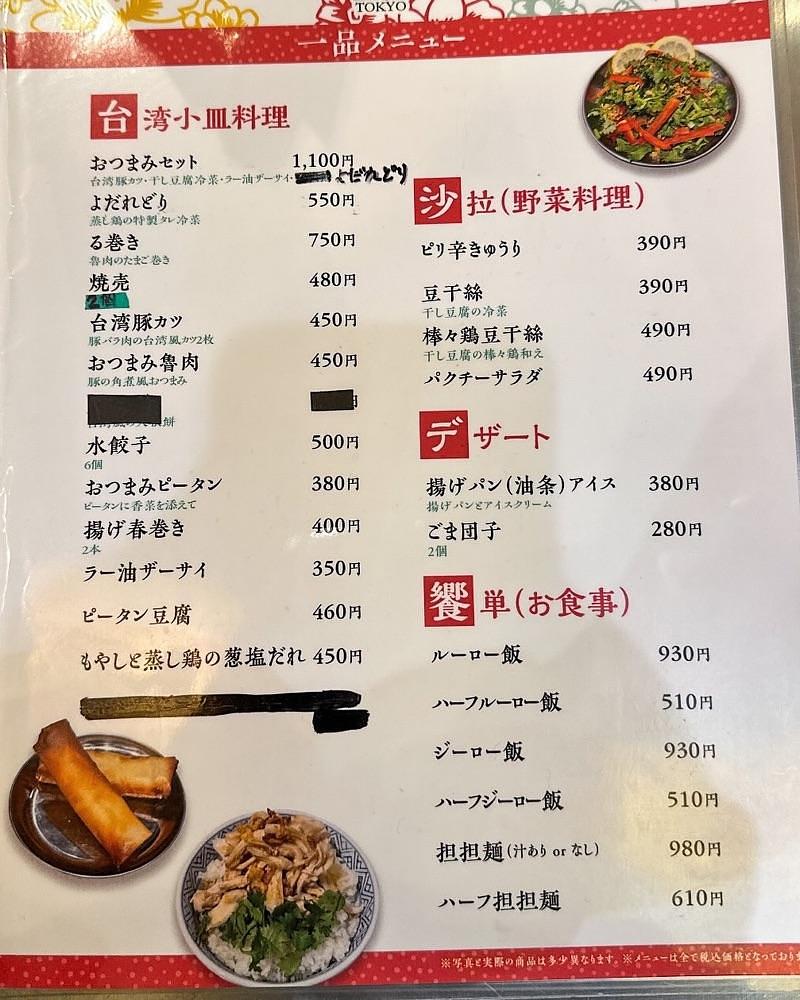 40s_gourmetさんが投稿した台湾の味 魯肉飯と魚介系 担担麺専門店 魯担（るたん）に関する口コミの画像