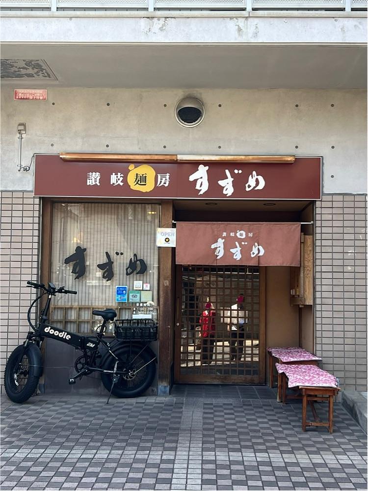 pyonpyono3さんが投稿した讃岐麺房 すずめに関する口コミの画像