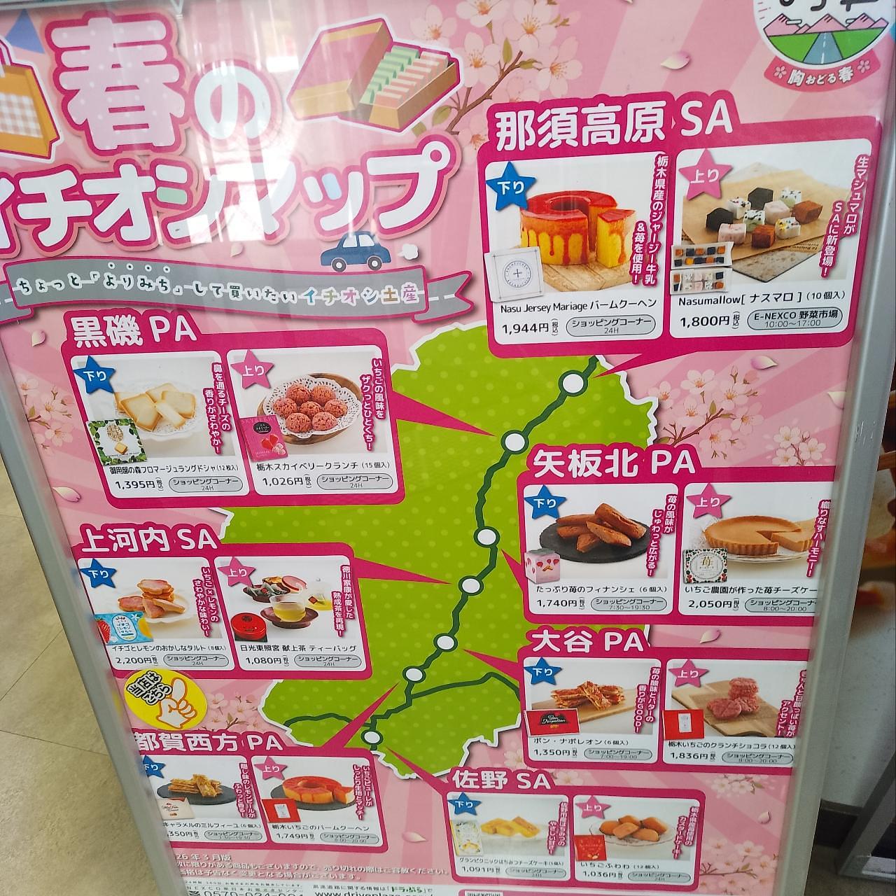 のんびりんこさんが投稿した上河内サービスエリア下り線 ショッピングコーナーに関する口コミの画像