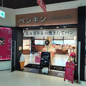 ペンギンベーカリー 新川店