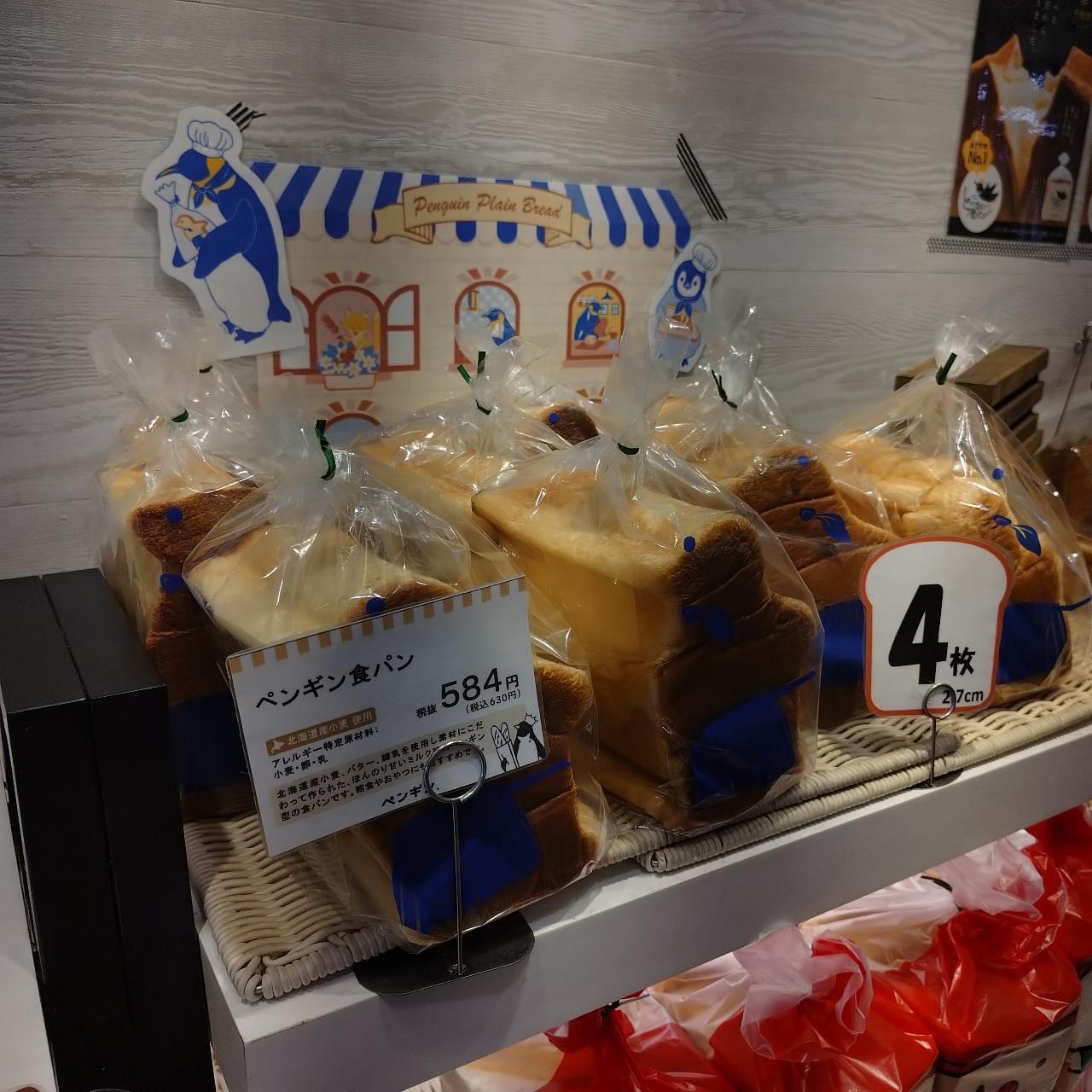 北海道大臣さんが投稿したペンギンベーカリー 新川店に関する口コミの画像