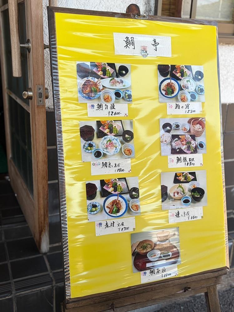 chou chou tabiさんが投稿した鞆の浦　魚処　鯛亭（たいてい）に関する口コミの画像