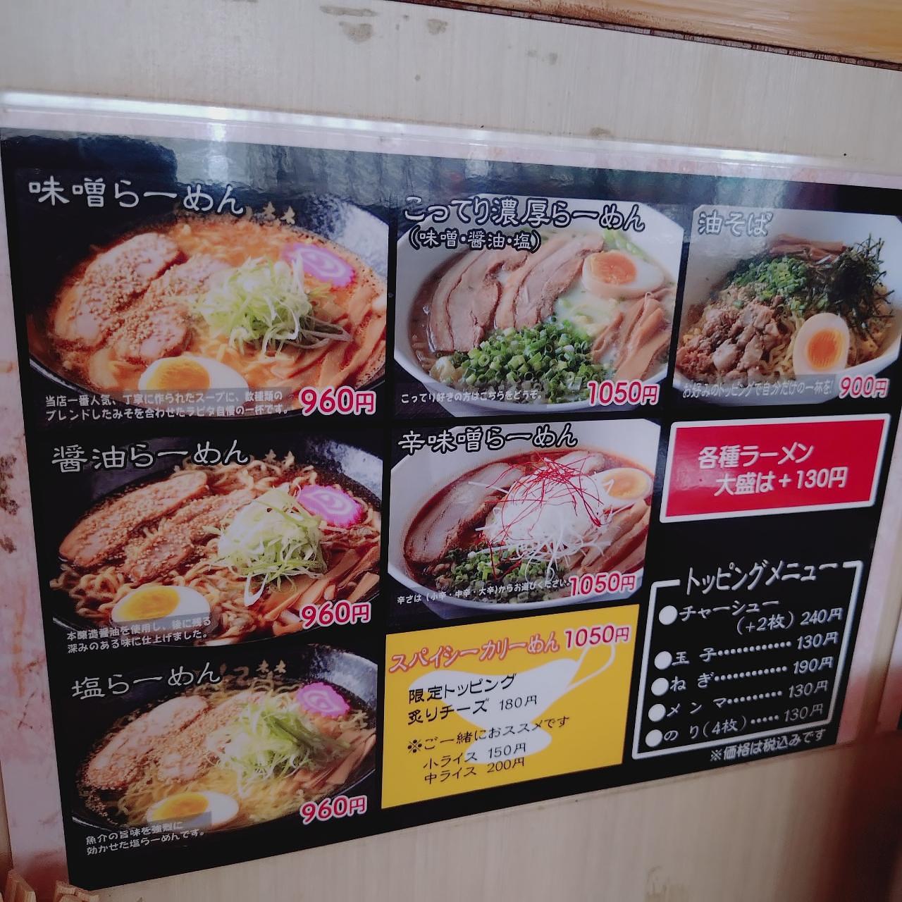 北海道大臣さんが投稿したらーめん専家 羅妃焚 留萌店（ラピタ）に関する口コミの画像