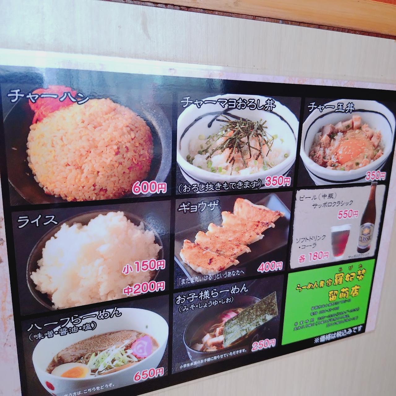 北海道大臣さんが投稿したらーめん専家 羅妃焚 留萌店（ラピタ）に関する口コミの画像