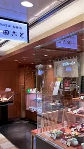 田ごと 京都ポルタ店