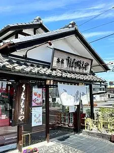 うばがもちや 本店 2枚目