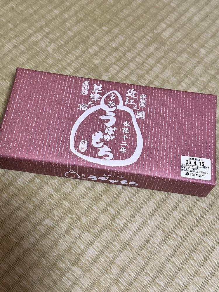 BOM-BA-YEさんが投稿したうばがもちや 本店に関する口コミの画像