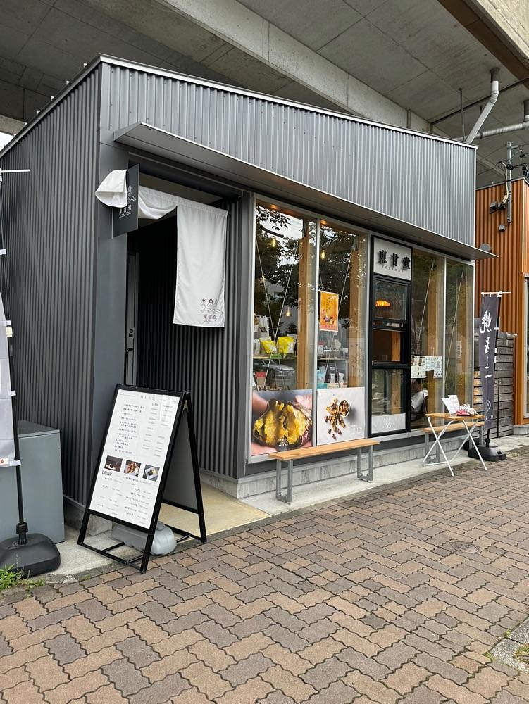 鉄道王さんが投稿した東甘堂 SAKUMACHI本店に関する口コミの画像