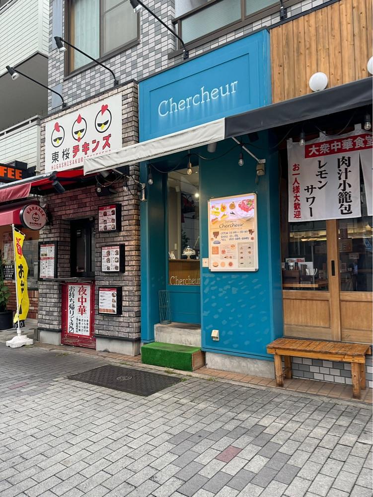 鉄道王さんが投稿したパティスリー シェルシェール 東桜店（Patisserie Chercheur）に関する口コミの画像