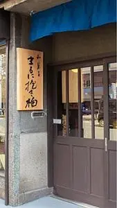 まるに抱き柏(マルニダキガシワ)