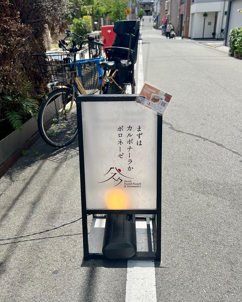 masayan.310さんが投稿したまずはカルボナーラかボロネーゼ（Pasta! Pasta!! Pasta!!! di Tanimachi6）に関する口コミの画像