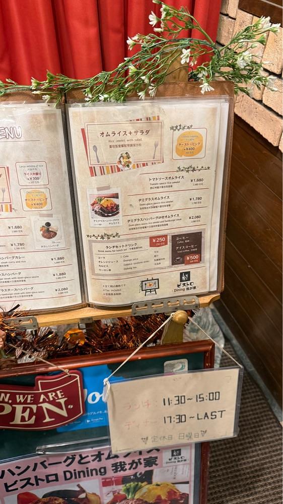 【東京近郊】居酒屋勝手にレビューさんが投稿したビストロダイニング 我が家（ビストロDining 我が家）に関する口コミの画像