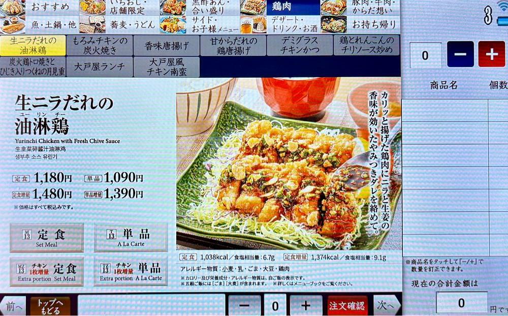 満腹次郎0843さんが投稿した大戸屋 ゲートシティ大崎店に関する口コミの画像