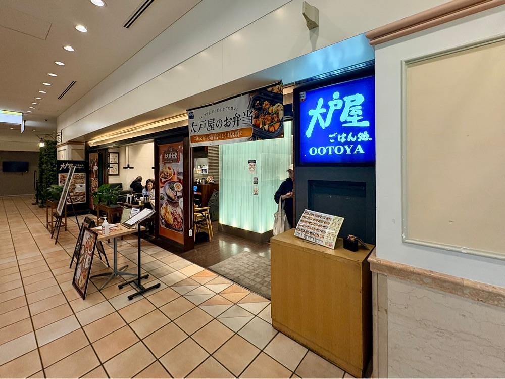 満腹次郎0843さんが投稿した大戸屋 ゲートシティ大崎店に関する口コミの画像