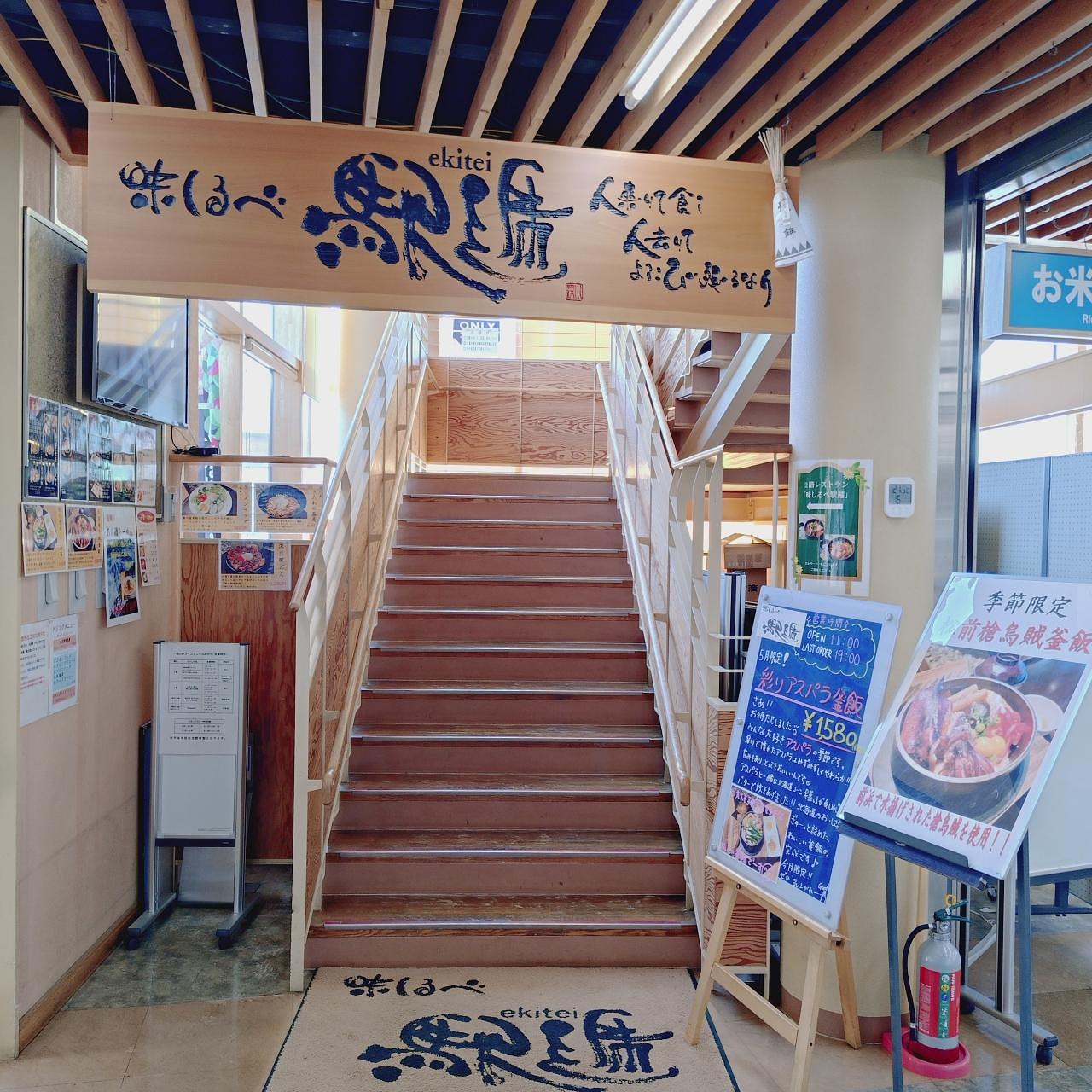 北海道大臣さんが投稿した味しるべ 駅逓（あじしるべ えきてい）に関する口コミの画像