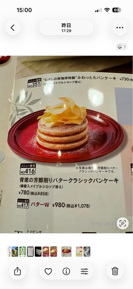 by marco2さんが投稿したむさしの森珈琲 六ツ川店に関する口コミの画像