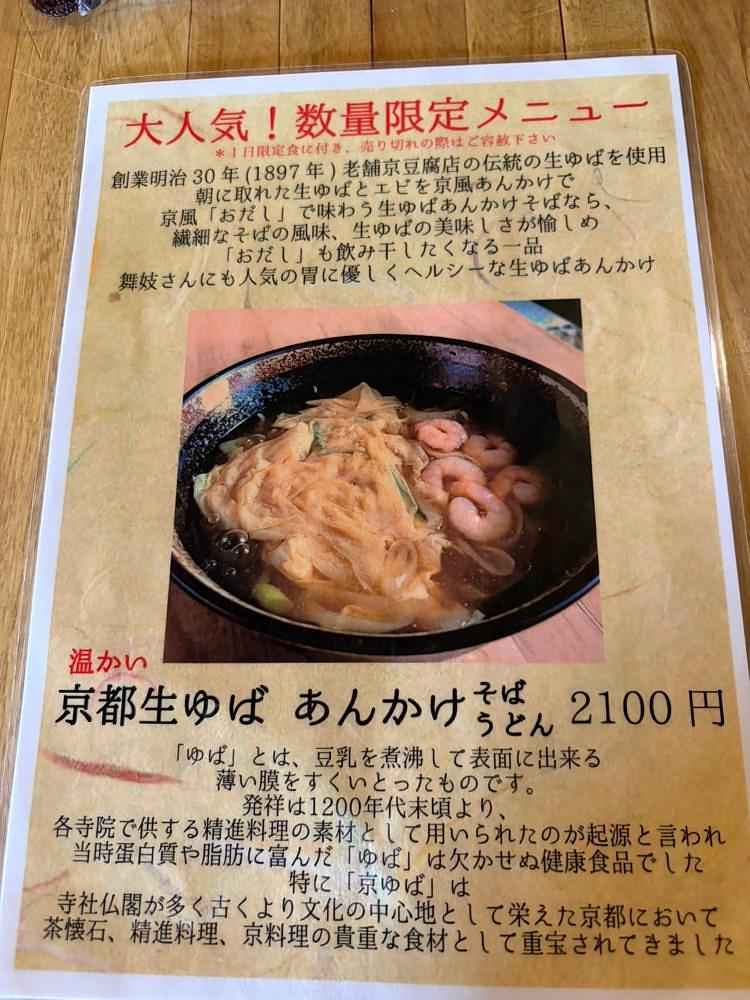 chou chou tabiさんが投稿したぎおん石 京そば処に関する口コミの画像