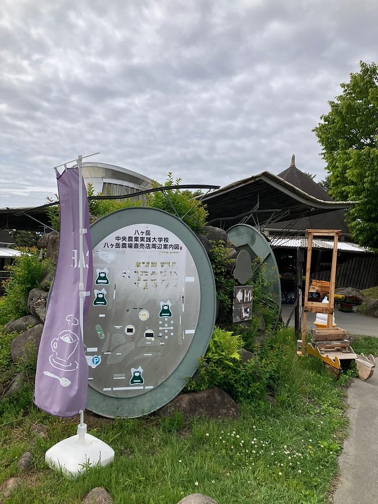 Nさんが投稿した八ヶ岳中央農業実践大学校直売所に関する口コミの画像