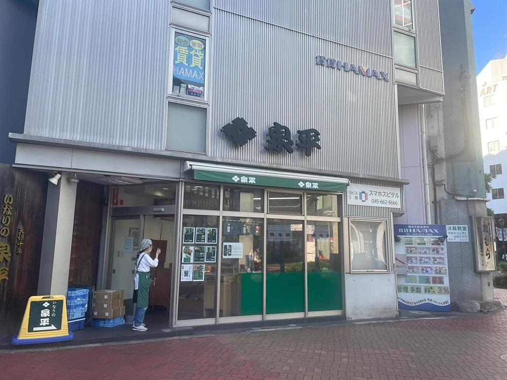 fumiさんが投稿した泉平 馬車道本店（いずへい）に関する口コミの画像