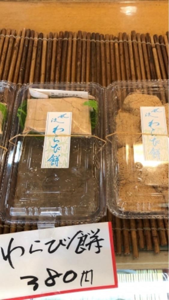 京都を巡る会・「武」さんが投稿した七福堂老舗に関する口コミの画像