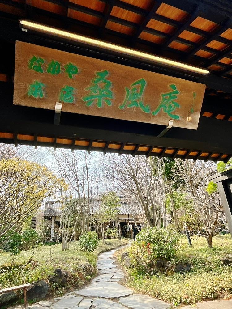 猫なぎ。さんが投稿したなかや 桑風庵 本店（そうふうあん）に関する口コミの画像