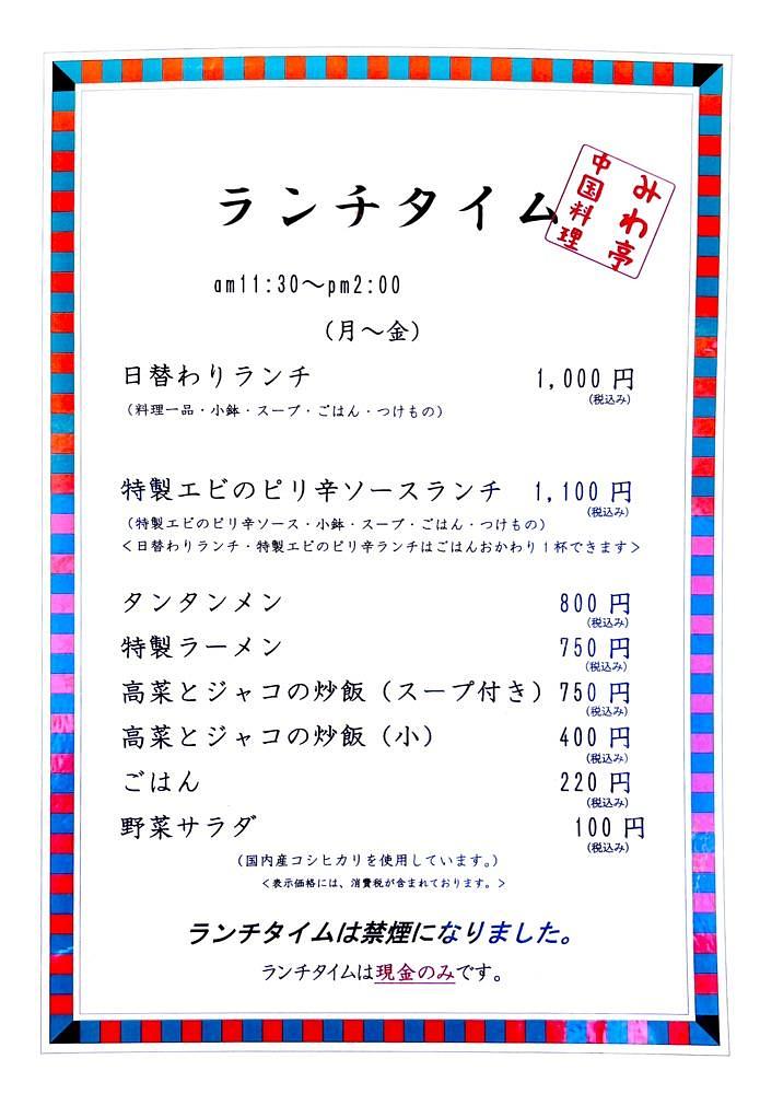 満腹次郎0843さんが投稿したみわ亭（みわてい）に関する口コミの画像