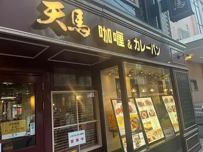 天馬 浦和店（テンマ）