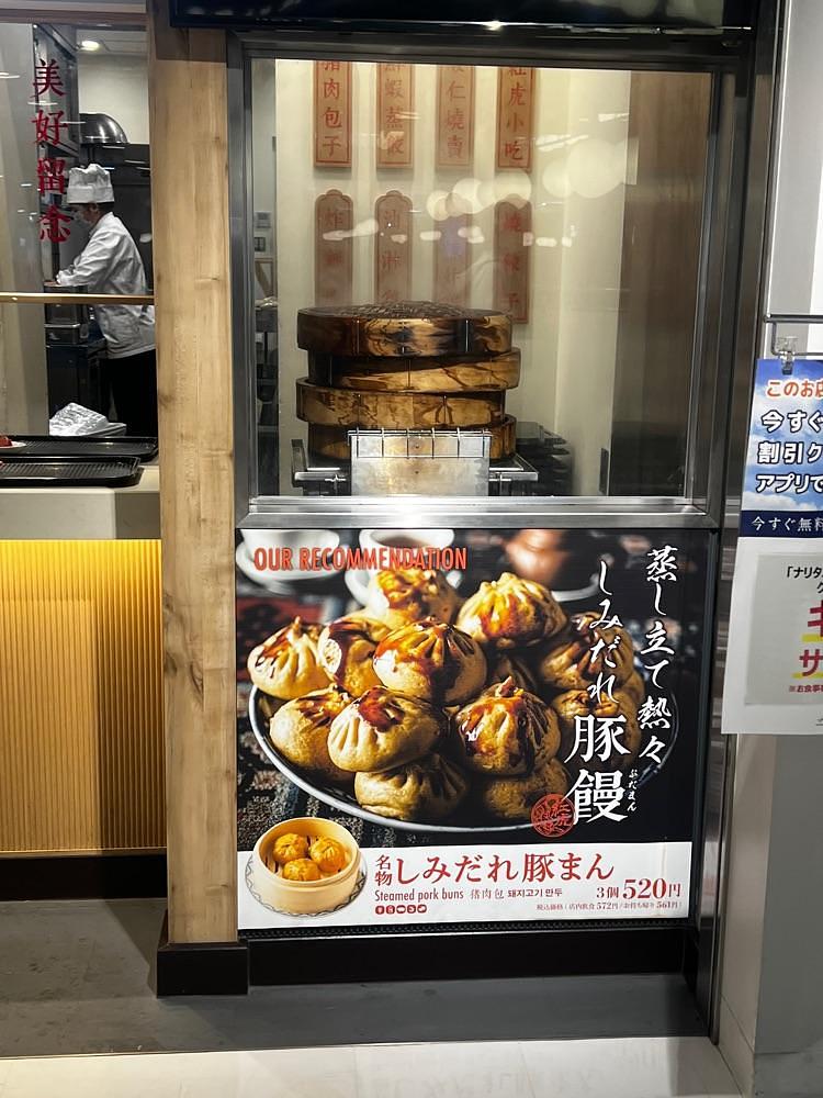 🤎アイヒンまま🤎さんが投稿した紅虎小吃店 成田空港店（ベニトラシャオチーテン）に関する口コミの画像