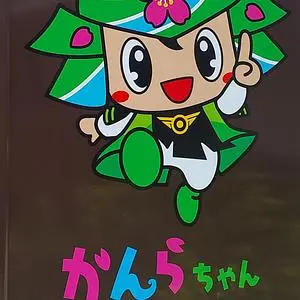 道の駅 甘楽