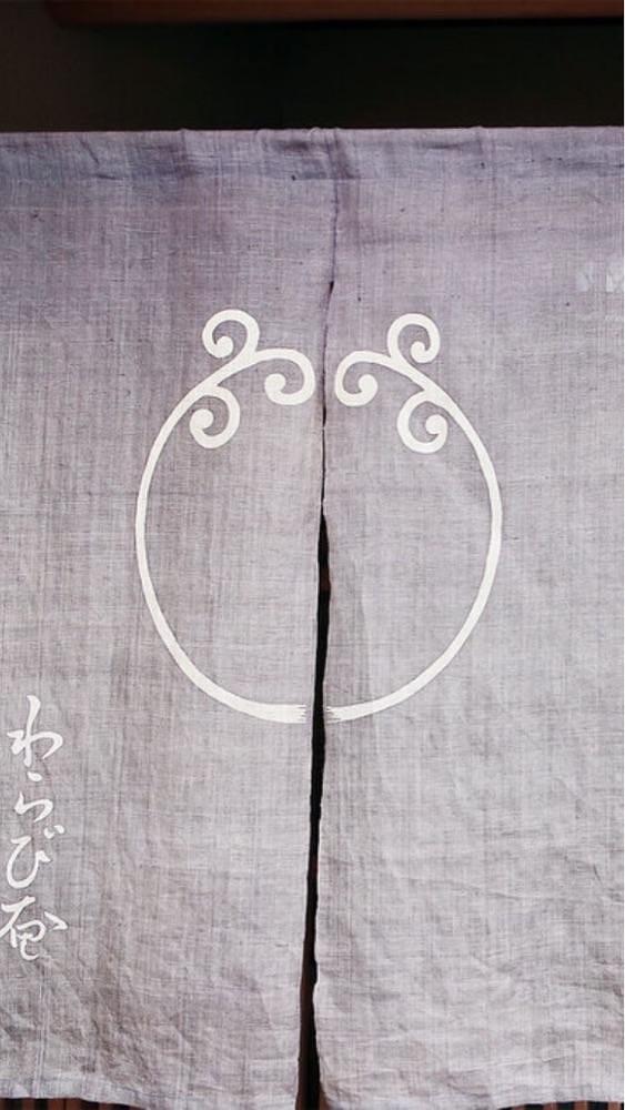 京都を巡る会・「武」さんが投稿したわらび奄に関する口コミの画像