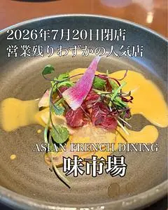 ASIAN FRENCH DINING 味市場