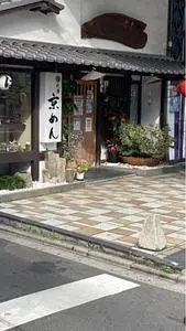 祇園 京めん