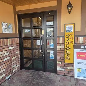 コメダ珈琲店 熊本桜木店