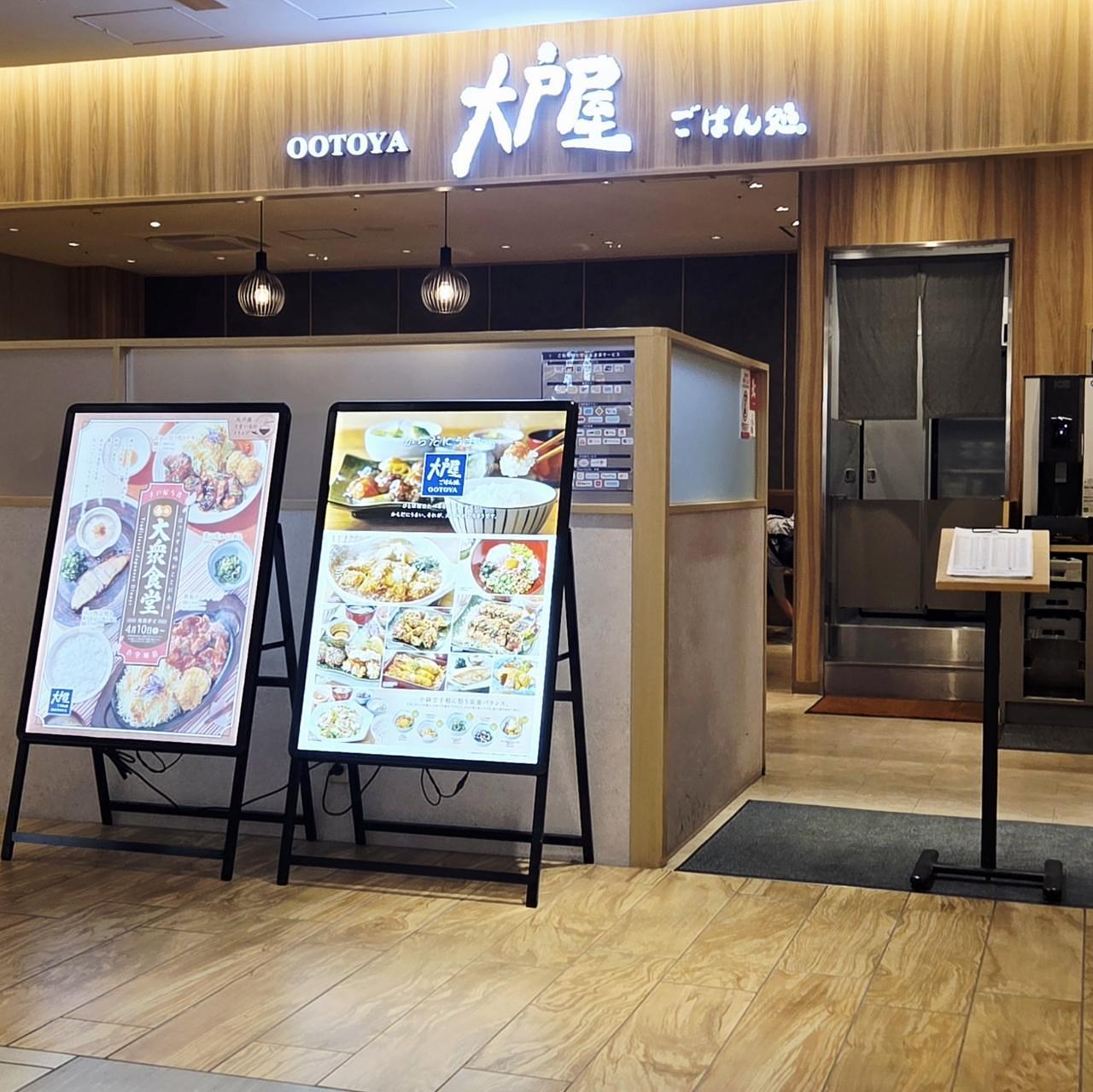 ばらっちゃんさんが投稿した大戸屋 サクラマチクマモト店（OOTOYA）に関する口コミの画像