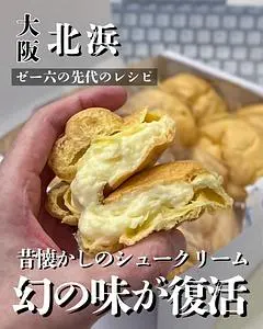 昭和のシュークリーム とくいち