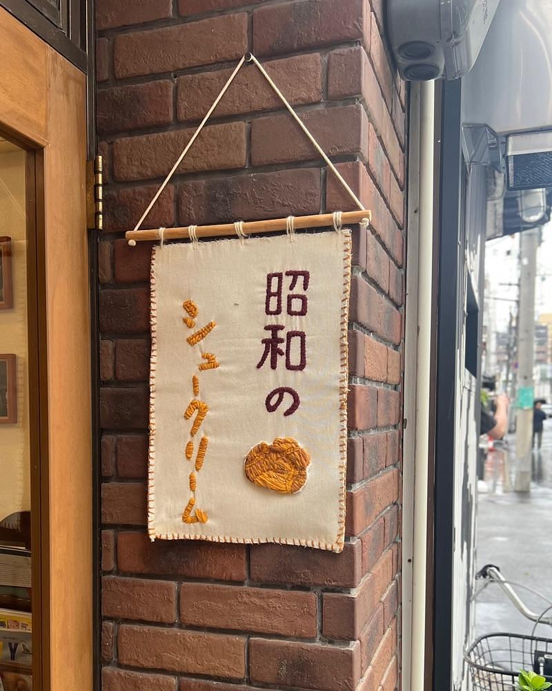 masayan.310さんが投稿した昭和のシュークリーム とくいちに関する口コミの画像