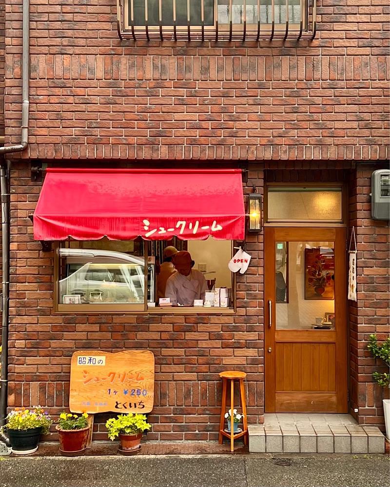 masayan.310さんが投稿した昭和のシュークリーム とくいちに関する口コミの画像