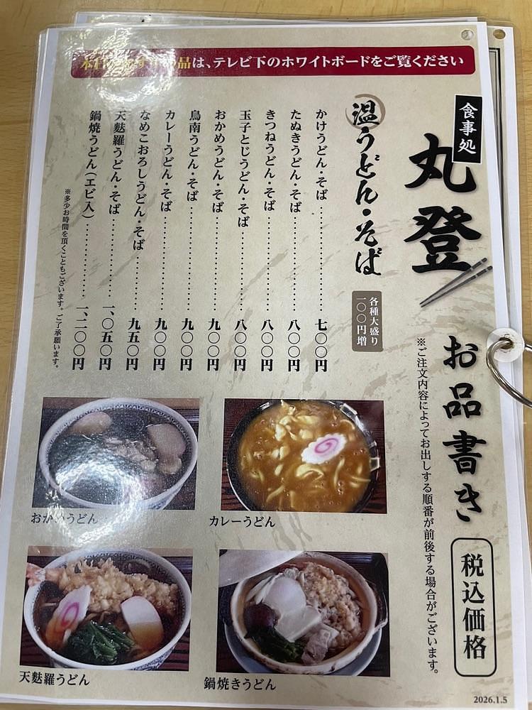 nostalgic_hiking_bca8さんが投稿した丸登食堂に関する口コミの画像