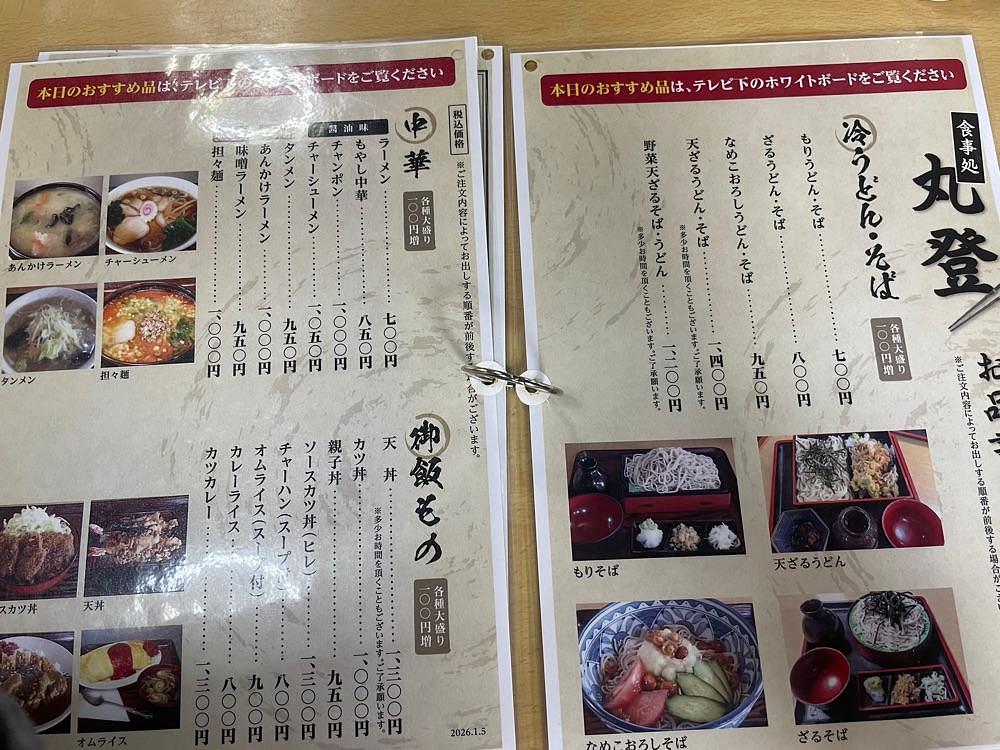 nostalgic_hiking_bca8さんが投稿した丸登食堂に関する口コミの画像