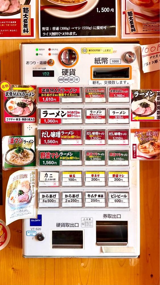 かずくんさんが投稿した麺家 武骨（ぶこつ）に関する口コミの画像