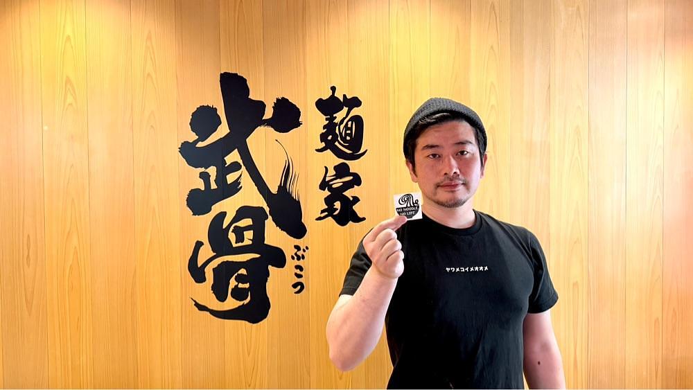 かずくんさんが投稿した麺家 武骨（ぶこつ）に関する口コミの画像
