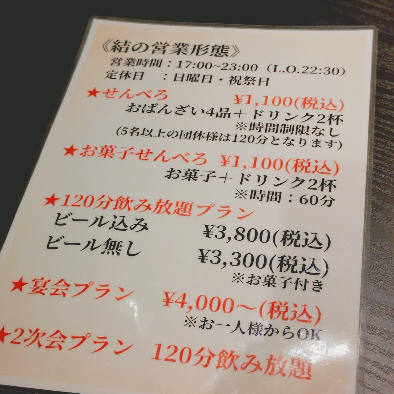 北海道大臣さんが投稿した帯広せんべろの店 結に関する口コミの画像