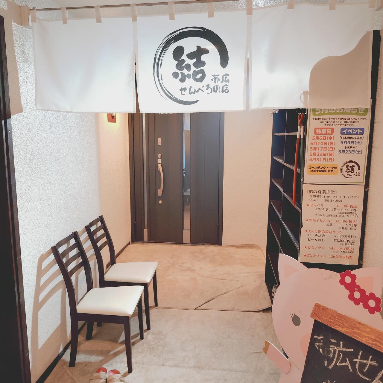 北海道大臣さんが投稿した帯広せんべろの店 結に関する口コミの画像