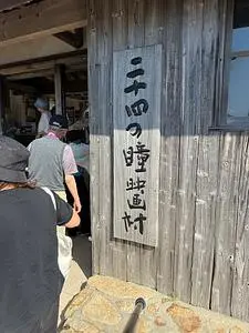 さぬきうどん 瀬戸屋(SETOYA)